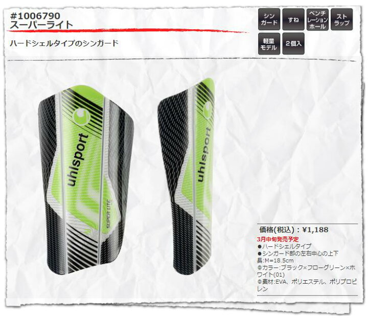 434円 サービス uhlsport ウールシュポルト サッカー シンガード すねあて スーパーライト 1006790 M 434円 サービス uhlsport ウールシュポルト サッカー シンガード すねあて スーパーライト 1006790 M