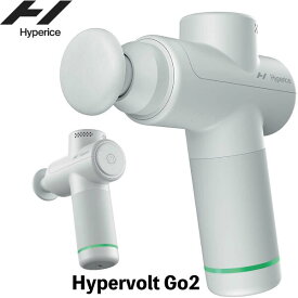 【国内正規販売店】Hyperice Hypervolt GO 2 ハイパーアイス ハイパーボルト 小型 軽量設計 筋膜リリース マッサージ リカバリー ナオミ【 5月お買い物マラソン 】