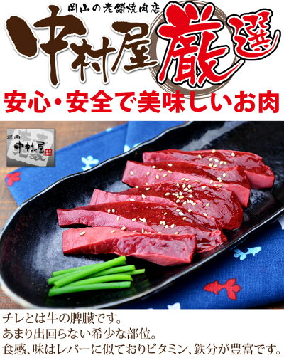 楽天市場 お歳暮 御歳暮 ギフト プレゼント 誕生日 牛肉 国産牛 チレ 100g 脾臓 焼肉 バーベキュー もつ鍋 ホルモン うどん ホルモン焼き 焼肉中村屋