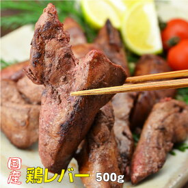 内祝 2020 ギフト 誕生日 プレゼント 鶏肉 国産鶏 レバー 500g 焼肉 バーベキュー
