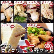 母の日 BBQ 内祝　ギフト プレゼント 誕生日 牛肉 コリコリ6種盛り 600g コリコリ焼き 豚軟骨 鶏ナンコツ…