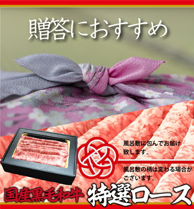 国産黒毛和牛特選ロース300g(リブロース)しゃぶしゃぶ、すきやき用