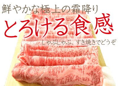 国産黒毛和牛特選ロース300g(リブロース)しゃぶしゃぶ、すきやき用