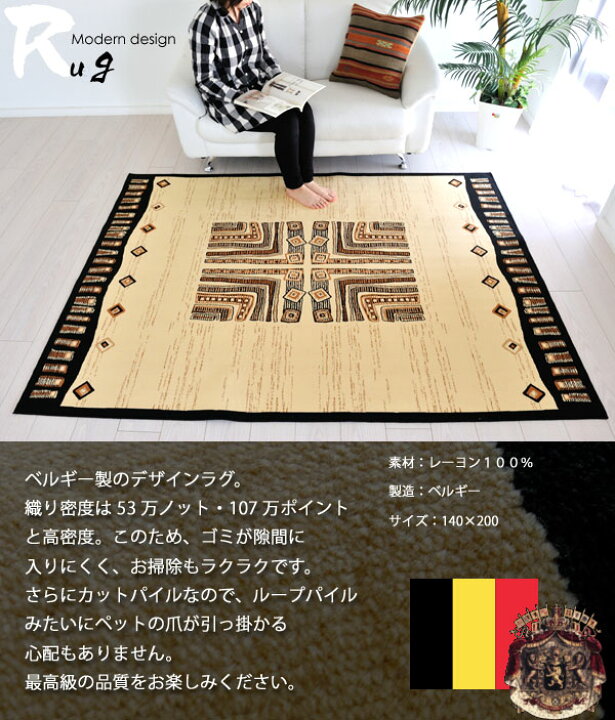 楽天市場】【完売】アフリカンテイスト ラグ 140×200 インディアン 