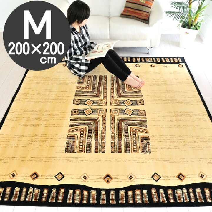 楽天市場】【完売】アフリカンテイスト ラグ 200×200 インディアン 