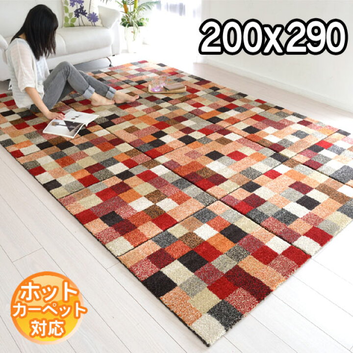 楽天市場】インポートラグ 鮮やかなモダンデザインラグマット 200×290 