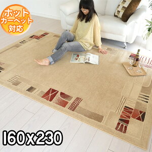 C|[gO N₩ȃ_fUCO}bg xM[ 160×230 2.2 yX J[ybg xM[ O zbgJ[ybgΉ g[Ή BALTA PATINA 4469064 x[W modernybaz