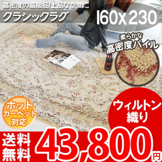 ヨーロピアンラグ