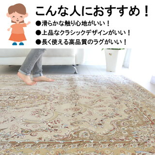 ヨーロピアンラグ