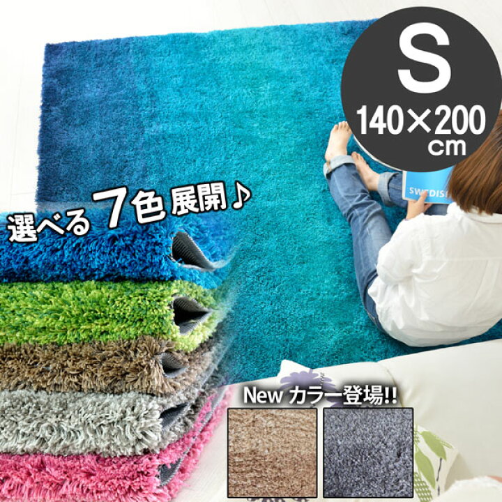 楽天市場 グラデーション シャギーラグ 140 0 デザイン おしゃれ ふわふわ 防カビ 子供部屋 模様替え ラグマット 防虫 オシャレインテリア オールシーズン かわいい リビング 長方形 モダン 厚手 ホットカーペット 床暖房対応 春夏用 グランド Ni カーペット ラグ 楽天市場 グラデーション シャギーラグ 140 0 デザイン おしゃれ ふわふわ 防カビ 子供部屋 模様替え ラグマット 防虫 オシャレインテリア オールシーズン かわいい リビング 長方形 モダン 厚手 ホットカーペット 床暖房対応 春夏用 グランド Ni カーペット ラグ