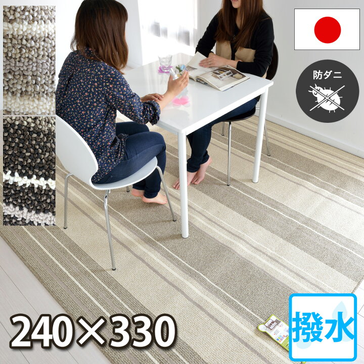 楽天市場】ダイニングラグマット 240×330（8人掛け用）フロア マット 
