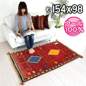 伝統手織り ギャッベ イラン製 ウール ギャベ ラグ 約154×98cm QG-2012-02734 ラグ マット ギャベ(ギャッベ) 床暖 ホットカーペットOK 手洗いOK レッド 鮮やかな草木染めの色合いと、手作りの温も