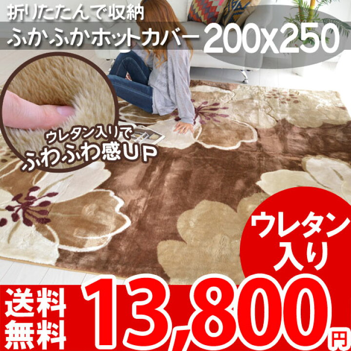楽天市場】【完売】京都西川 ホットカーペット対応 ラグマット  