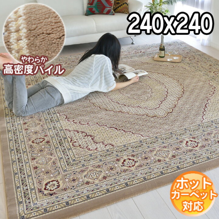 ペルシャじゅうたん カーペット 約6畳 307×244 （楽天市場】高級 