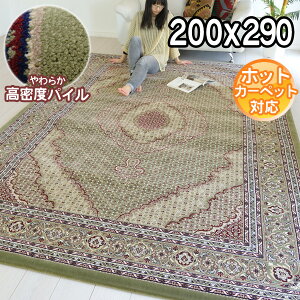 �������[���s�A�����O �y���V���O�~�̓`���I�ȃN���V�b�N�f�U�C�� �z�b�g�J�[�y�b�g�J�o�[�Ή� �g���R��200×290 ��3.5��@�@�����x�@�ז����@�d�����@�^�u���[��5236 �O���[��classic design