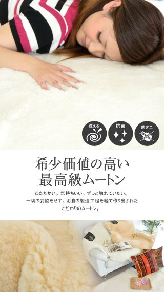 ムートンラグはスプリングラムスキン100%使用されている羊毛ラグ/ムートンラグの加工は日本製/機能は防ダニ・抗菌・洗えるムートンラグ/ムートンラグの厚みは短毛約35mmと長毛約55mm
