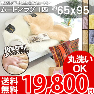 ムートン/ラグ/1匹/冬暖かい!ムートンを敷きパッドとしても使用できる!ムートンラグは短毛で夏涼しい!