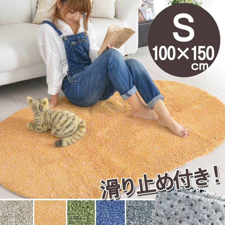 楽天市場 シャギー ラグ 100 150 丸洗い 赤ちゃん 洗える ラグカーペット ウォッシャブル オシャレインテリア 折り畳み ラグマット 軽量 楕円形 北欧 カーペット 子供部屋 ホットカーペットカバー 無地 ソフトタッチ 丸型 春夏用 アベル Ik カーペット ラグ 絨毯 な