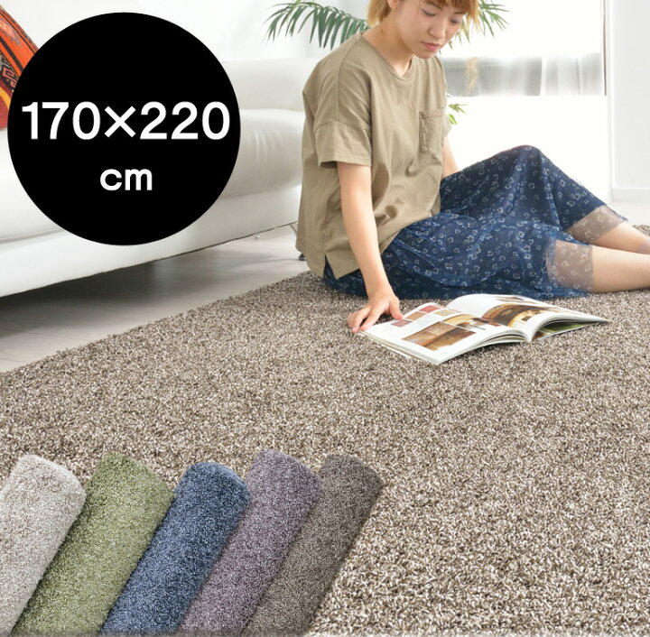 楽天市場 防ダニ ラグ 赤ちゃん 170 2 シャギー 防炎 カーペット 日本製 子供部屋 ホットカーペット対応春夏秋冬用 ふわふわ 女の子 約1 5畳 ラグカーペット 長方形 オシャレインテリア ラグマット 抗菌 敷物 無地 アズフリース カーペット ラグ 絨毯 なかね家具