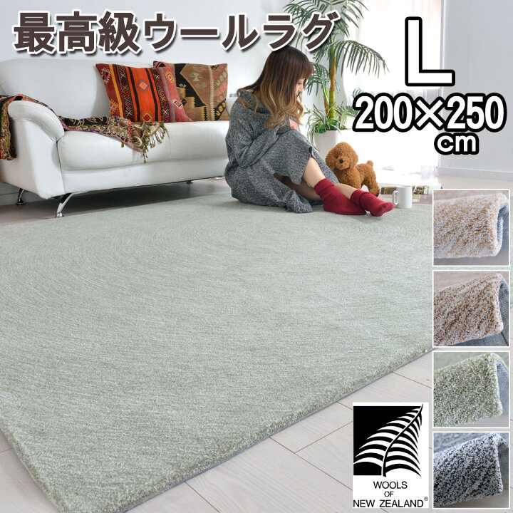 絨毯 200×300 大きい カーペット ニュージーランドウール 6畳 さび
