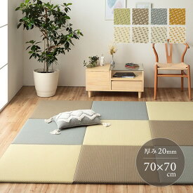 【単品】置き畳 国産 ユニット畳 収納 約70×70×2cm 汚れに強い 除菌スプレー対応 クッション性 軽量 軽い シンプル プチリフォーム フローリングに置くだけ 和室 リビング 子供部屋 水拭きできる 丈夫 オールシーズン カラフル 8色展開 ミーサ【ik】