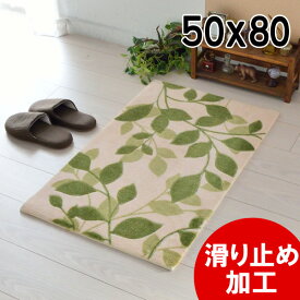風水 玄関マット 色 50×80 なかね家具 ラグ 室内 おしゃれ かわいい 北欧 花柄 屋内 滑り止め モダン 緑 リーフ柄 アジアンテイスト ナチュラル エントランスマット 植物柄 リーフデザイン 小さめ アイボリー グリーンリィーフ