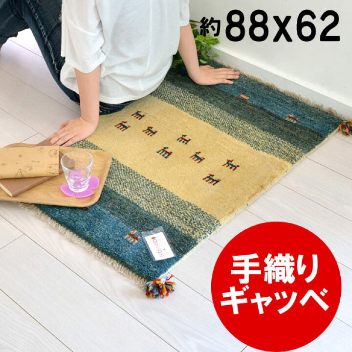 楽天市場】【完売】ギャッベ 玄関マット 伝統手織り ギャべ ラグマット 