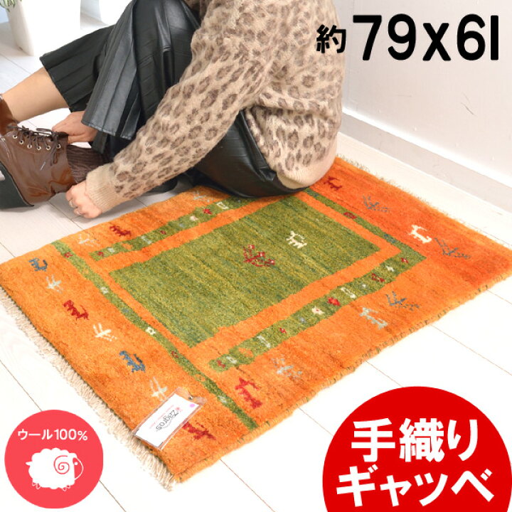 楽天市場】【完売】ギャッベ 玄関マット 伝統手織り ギャべ ラグマット 
