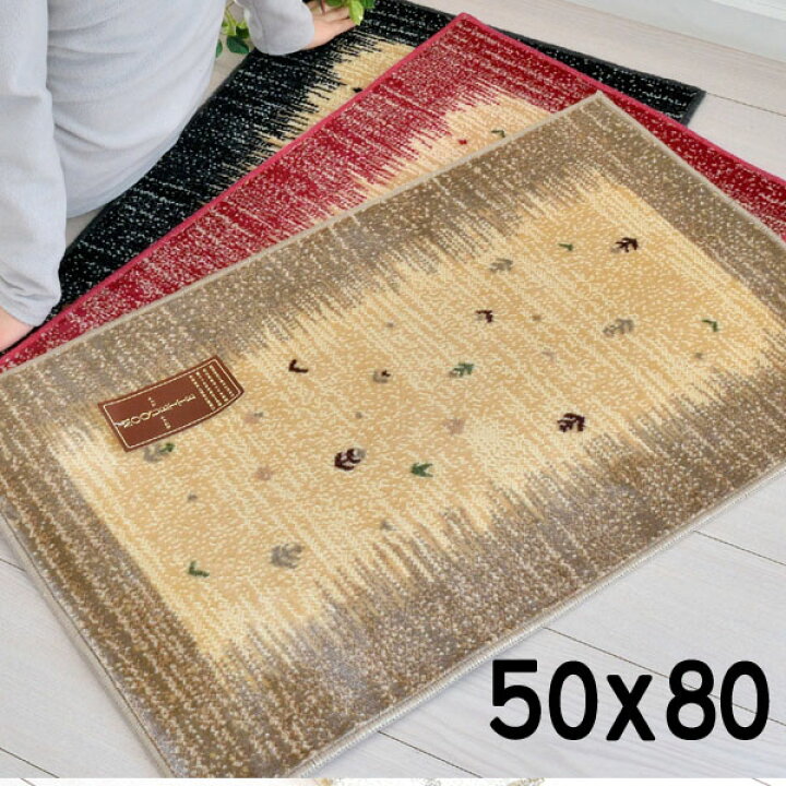 楽天市場】玄関マット 室内 50×80cm ギャッベ風デザイン 玄関マット 