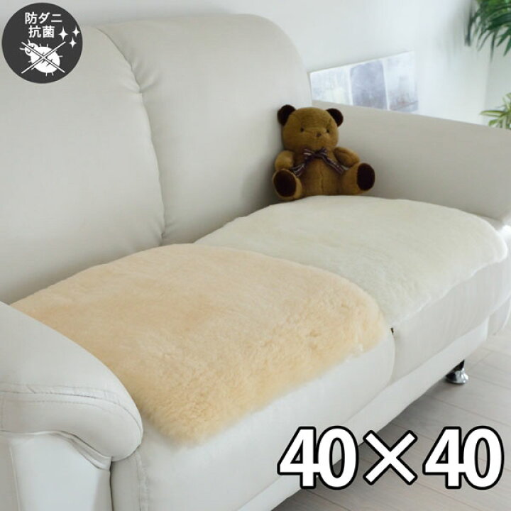 楽天市場】ソフトタッチ ムートンクッション 40×40cm 防ダニ 抗菌 厚み 