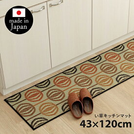 い草 マット キッチンマット 約43×120cm 長方形 省エネ 節電 夏用 涼しい おしゃれ 抗菌 防臭 蒸れにくい 湿度調節 耐久性 素足にやさしい 日本製 幾何学柄 紋織 折りたたみ ウレタン ナチュラル オレンジ ブラウン ブラック 熱波の中でもべたつかない Fレトロ【ik】