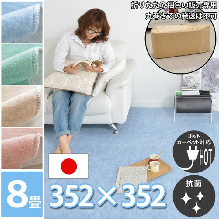 楽天市場】【折りたたみ発送専用】 カーペット 8畳 8帖 カーペット 
