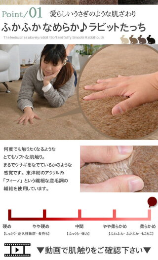 ふかふかな触り心地のラビットたっちカーペット。パイルもとっても柔らかくてなめらかな指通り。