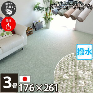 J[ybg  ͂ ]ˊ3 176×261cm `  O[ u[ ΐF F ڂĂS zbgJ[ybgEg[Ή t[JbgOK h_j R h h ~ ۊ 