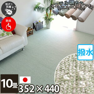 J[ybg  ͂ ]ˊ10 352×440cm `  O[ u[ ΐF F ڂĂS zbgJ[ybgEg[Ή t[JbgOK h_j R h h ~ ۊ Ԃ