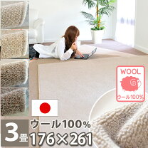 楽天市場】ウールカーペット 3畳の通販
