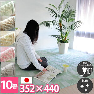 【高齢者向け】カーペット 10畳 日本製 おしゃれ 安い 床暖房対応 ハサミで切れる ラグ 和室 畳の上に敷くもの フローリング ホットカーペット対応 幾何学柄 ダイニング 絨毯 フリーカット