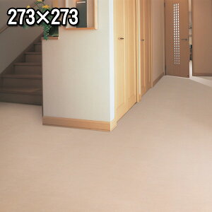 様々なインテリア空間に合わせやすいカラー 密度感たっぷりのウール100% 4.5帖カーペット 273×273(中京間4.5畳絨毯) ニューアスノーブル 防炎 制電 遮音 防虫 防ダニ 抗菌 ラグ ウールマーク付