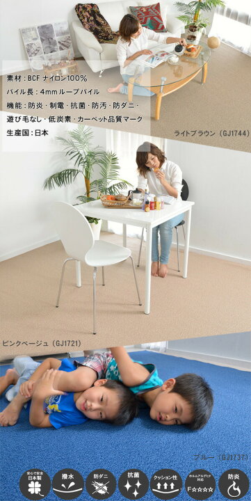 楽天市場】東リ 防汚カーペット 団地間1畳1帖 85×170 フリーカットOK 撥水カーペット（防炎・防ダニ・抗菌）赤ちゃん 子供部屋 じゅうたん 畳の上に敷くもの 洋室 和室に敷くラグとしても◎ はさみで切れる絨毯 アレルギー対策 オールシーズン 日本製 多機能15色 ... 東リ ナイロン100％ カーペット 防炎 防ダニ 抗菌 300...