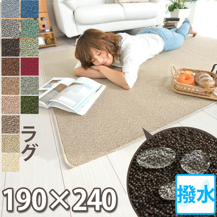 楽天市場 東リ 防汚 撥水カーペット ラグ 190 240 約3畳3帖 じゅうたん 防炎 防ダニ 抗菌 赤ちゃん 子供部屋 じゅうたん 畳の上に敷くもの 洋室 和室に敷くラグとしても はさみで切れる絨毯 アレルギー対策 オールシーズン 日本製 多機能15色カーペット
