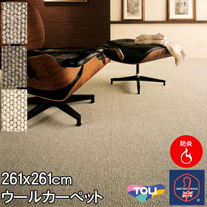 東リ 環境にやさしい未染色羊毛使用ウールカーペット 江戸間 4.5畳 防ダニ 抗菌 ウール100% 4.5帖 261×261cm フレンドエージ ブリティッシュウールマーク付 日本製 カーペット ラグ春夏秋冬用