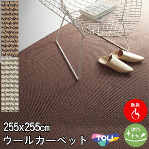 ウールカーペット 4.5畳4.5帖(団地間) 東リ(防汚・防炎・制電・床暖対応・ホットカーペット対応)グリーン 緑・ブラウン(北欧 モダン)春夏用 オールシーズン対応 日本製 エトウィール6500 【東