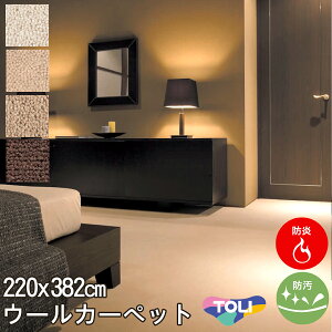 ウール100% カーペット 長4.5畳長4.5帖(本間)東リ(防汚・防炎・制電・床暖対応・ホットカーペット対応)ベージュ・ブラウン・アイボリー(北欧 モダン)春夏用 オールシーズン対応 日本製 ヴェル