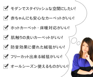モダンスタイリッシュな空間に・赤ちゃんにも安心・フリーカット出来る