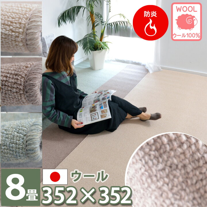 楽天市場】ウール100% カーペット じゅうたん 赤ちゃん 8畳8帖 羊毛カーペット(防ダニ抗菌・防炎・床暖対応・ホットカーペット対応)はさみで切れる絨毯 ラグ フリーカット(アイボリー・ブラウン・グリーン)オールシーズン対応 秋冬春夏用 日本製 NEWローゼ : カーペット ... 楽天市場】ウール100% カーペット じゅうたん 赤ちゃん 8畳8帖 羊毛カーペット(防ダニ抗菌・防炎・床暖対応・ホットカーペット対応)はさみで切れる絨毯 ラグ フリーカット(アイボリー・ブラウン・グリーン)オールシーズン対応 秋冬春夏用 日本製 NEWローゼ : カーペット ...