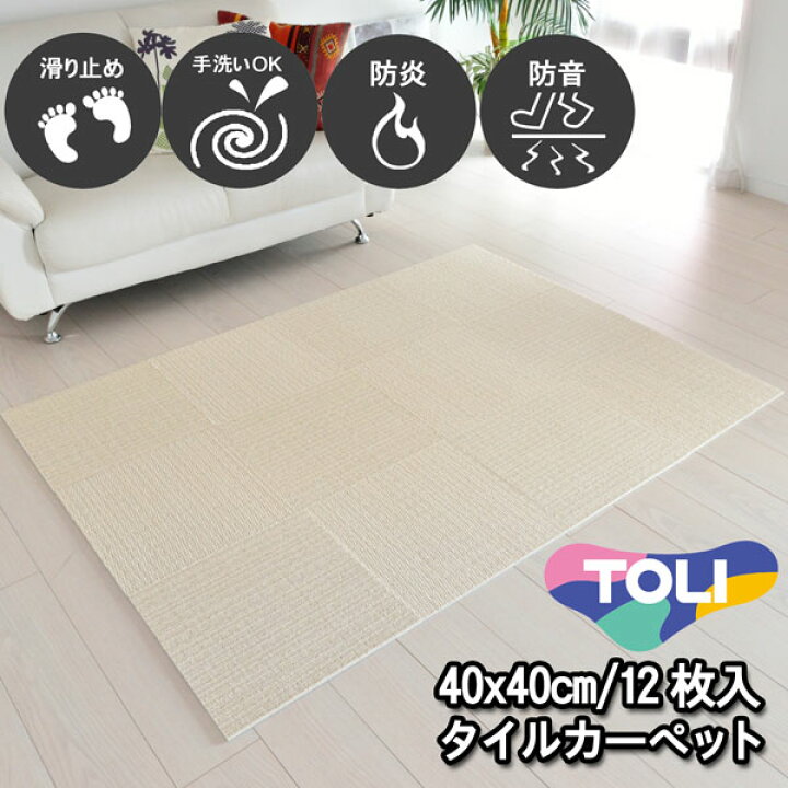 楽天市場】タイルカーペット 40×40 12枚 東リ 滑り止め付き 床暖房対応 