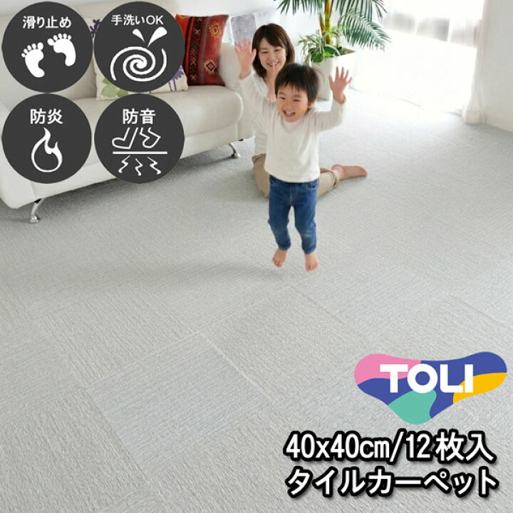 楽天市場】タイルカーペット 40×40 12枚 東リ 滑り止め付き 床暖房対応 