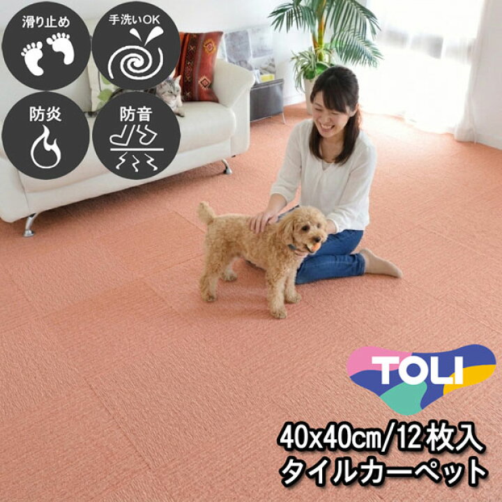 楽天市場】タイルカーペット 40×40 12枚 東リ 滑り止め付き 床暖房対応 
