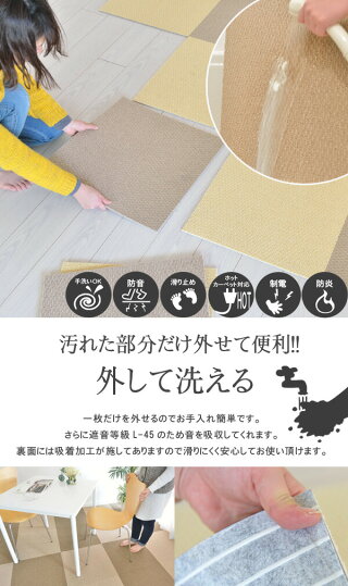 【送料無料】■東リ汚れた部分だけ外して洗えるカーペット防音カーペット遮音防炎●50×50/枚●単色8枚セットラグマット