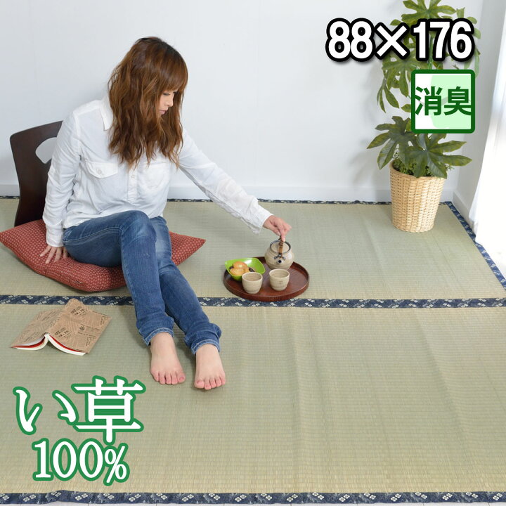 楽天市場】い草 1畳マット ラグ 1畳1帖 カーペット 夏用(赤ちゃん ペットOK)い草カーペット ラグ 畳の上に敷くもの いぐさ(88×176cm)上敷き 御座 ゴザ 和室 洋室 リビング イ草(消臭・防カビ・涼感)モダン オールシーズン対応 日本製 起山【ik】 : カーペット ラグ 絨毯 ... 楽天市場】い草 1畳マット ラグ 1畳1帖 カーペット 夏用(赤ちゃん ペットOK)い草カーペット ラグ 畳の上に敷くもの いぐさ(88×176cm)上敷き 御座 ゴザ 和室 洋室 リビング イ草(消臭・防カビ・涼感)モダン オールシーズン対応 日本製 起山【ik】 : カーペット ラグ 絨毯 ...